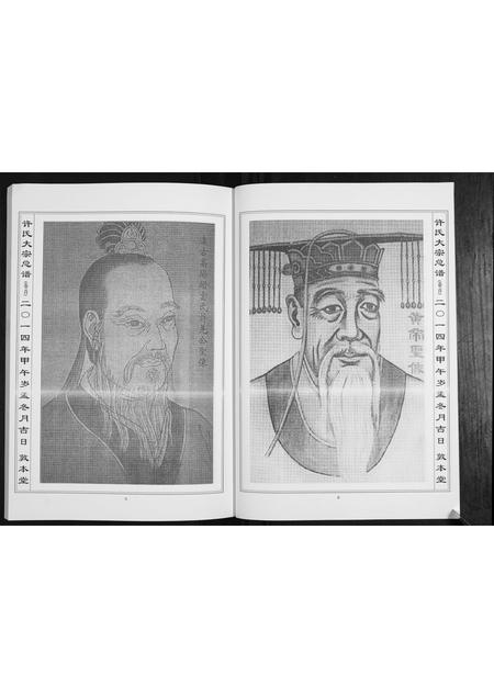 河北许氏-许氏大宗总谱.pdf电子版预览图5