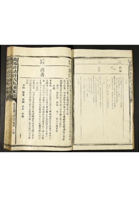 河北许氏-高阳许坊许氏九修家谱.pdf电子版预览图2