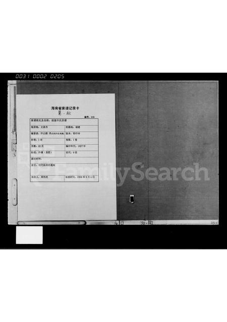 海南许氏-许氏宗谱.pdf电子版缩略图