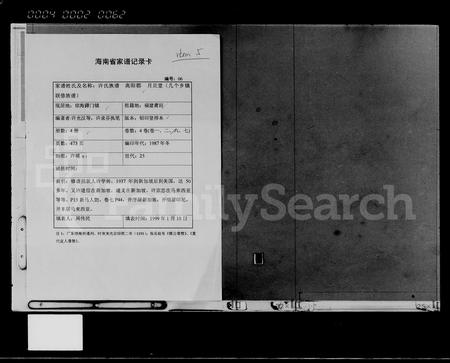 海南许氏-许氏族谱 [7卷].pdf电子版缩略图