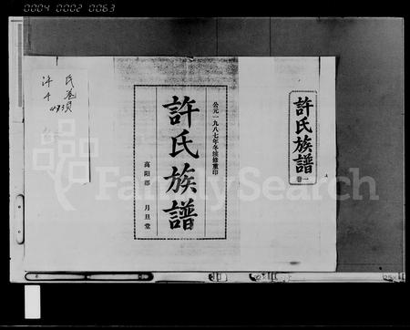 海南许氏-许氏族谱 [7卷].pdf电子版预览图1