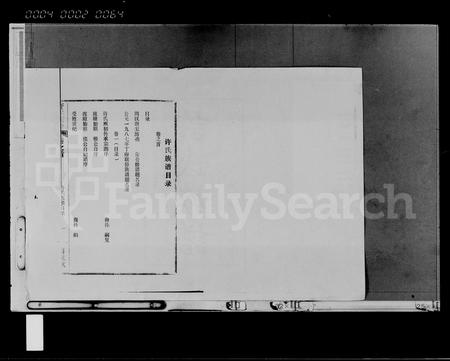 海南许氏-许氏族谱 [7卷].pdf电子版预览图2