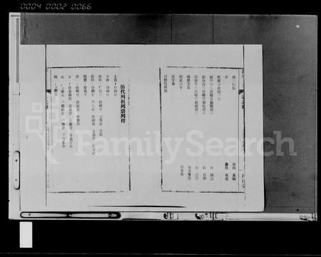 海南许氏-许氏族谱 [7卷].pdf电子版预览图4