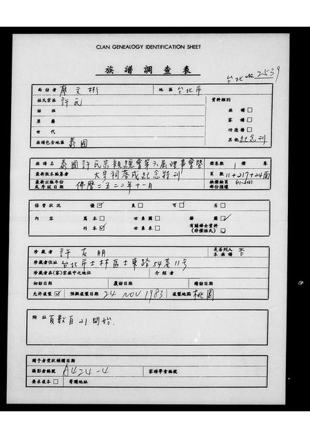 海外许氏-泰国许氏宗亲总会 .  .  . 特刊.pdf电子版缩略图