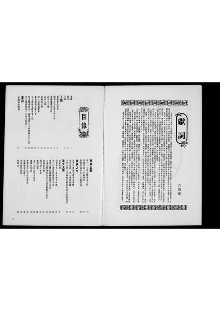 海外许氏-泰国许氏宗亲总会 .  .  . 特刊.pdf电子版预览图3