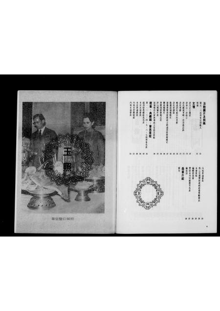 海外许氏-泰国许氏宗亲总会 .  .  . 特刊.pdf电子版预览图4