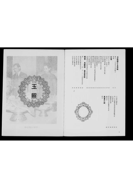 海外许氏-泰国许氏宗亲总会 .  .  . 特刊.pdf电子版预览图5