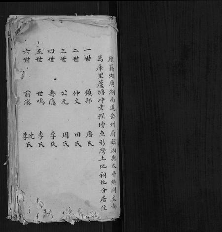 四川华氏-华氏家谱.pdf电子版预览图1