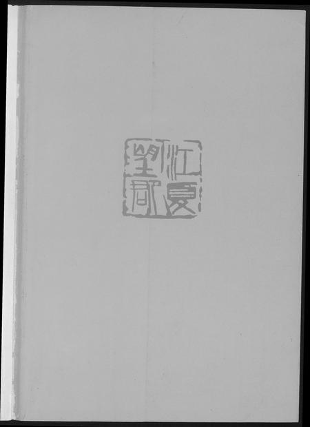 海南黄氏-海南黄氏史话.pdf电子版预览图1