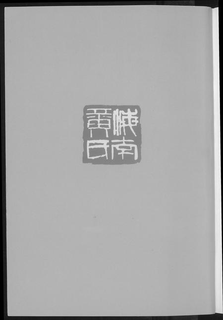 海南黄氏-海南黄氏史话.pdf电子版预览图2