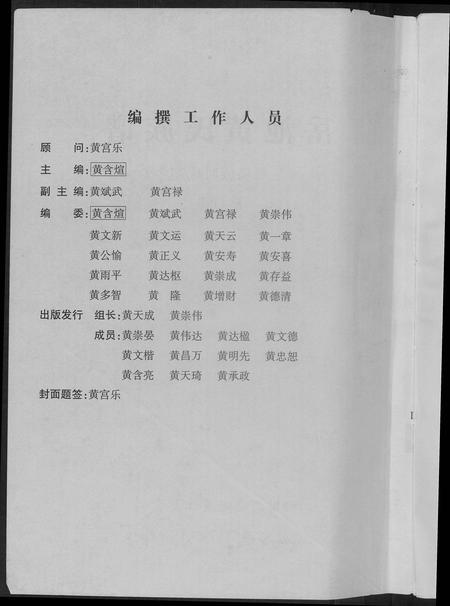 四川黄氏-岳池黄氏族谱.pdf电子版预览图2