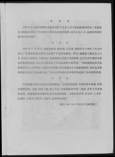 四川黄氏-岳池黄氏族谱.pdf电子版预览图3