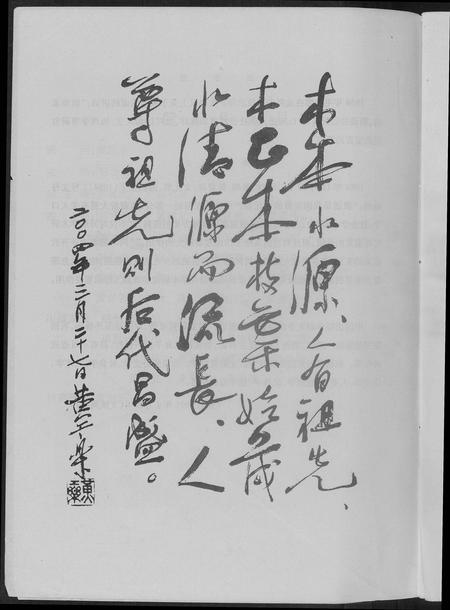 四川黄氏-岳池黄氏族谱.pdf电子版预览图4