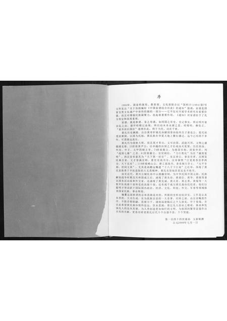 广西黄氏-黄氏族谱.pdf电子版预览图1