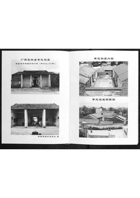 广西黄氏-黄氏族谱.pdf电子版预览图5