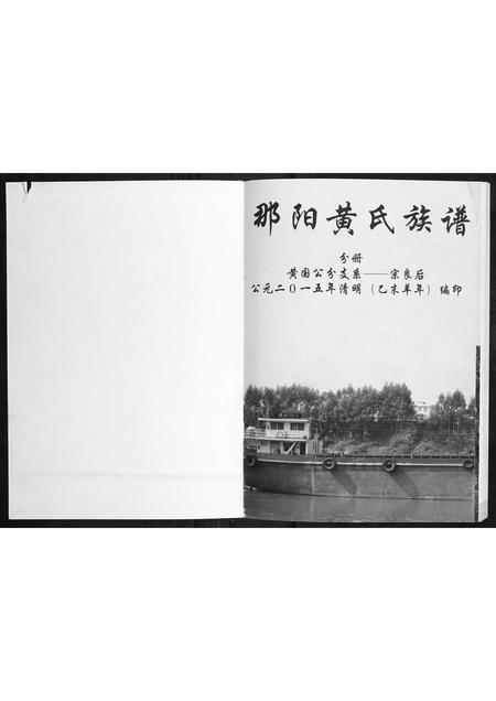 广西黄氏-黄氏族谱.pdf电子版预览图1