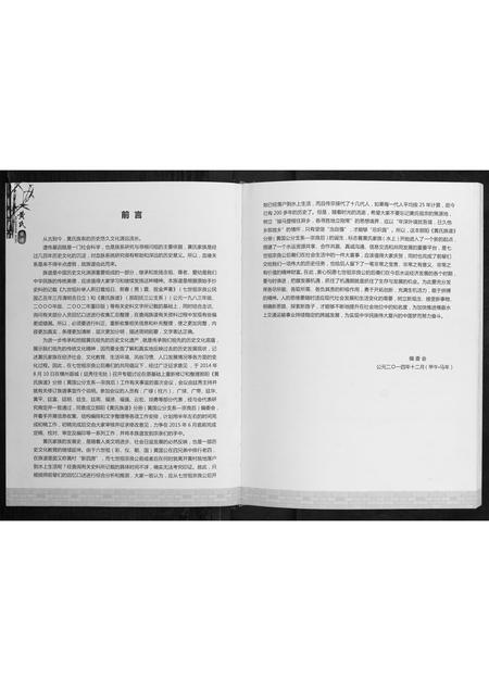 广西黄氏-黄氏族谱.pdf电子版预览图4