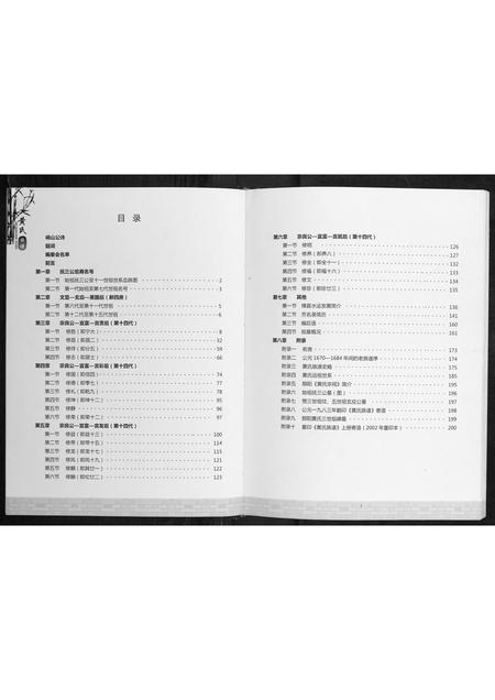 广西黄氏-黄氏族谱.pdf电子版预览图5