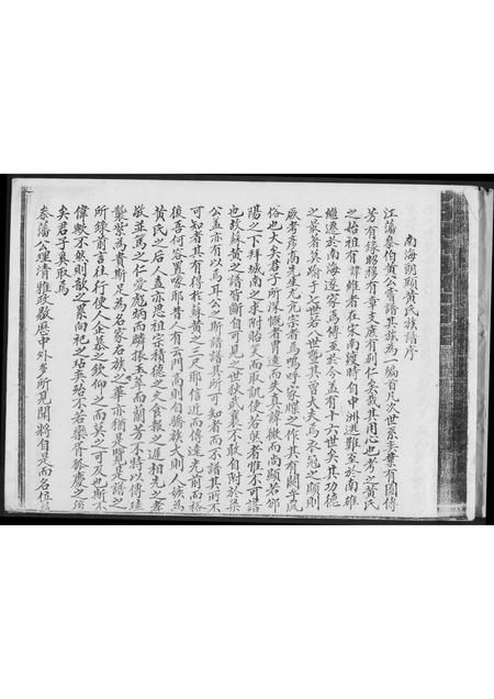 海南黄氏-海南朗头黄氏族谱序.pdf电子版预览图1