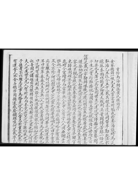 海南黄氏-海南朗头黄氏族谱序.pdf电子版预览图3