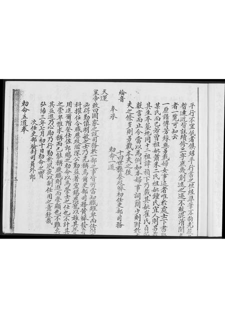 海南黄氏-海南朗头黄氏族谱序.pdf电子版预览图5