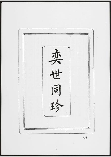 北京黄氏-北京图书馆藏家谱闽粤.pdf电子版预览图5