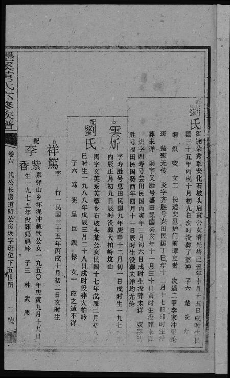 四川黄氏-墨溪黄氏六修族谱[12卷首4卷].pdf电子版预览图3