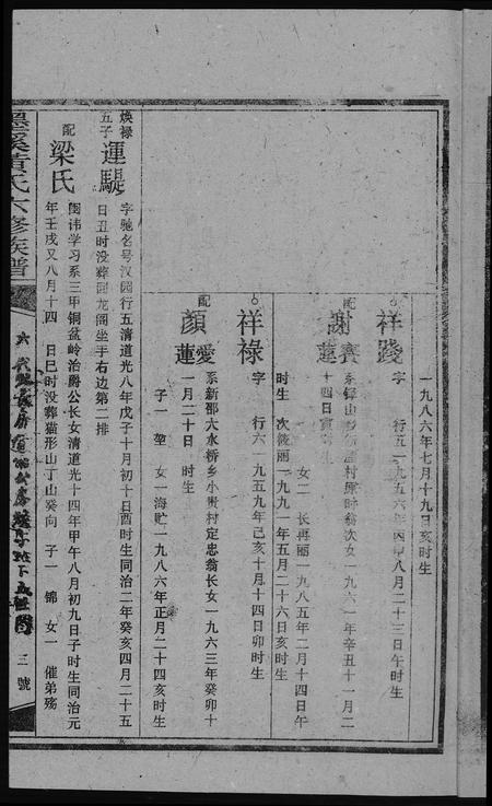四川黄氏-墨溪黄氏六修族谱[12卷首4卷].pdf电子版预览图5