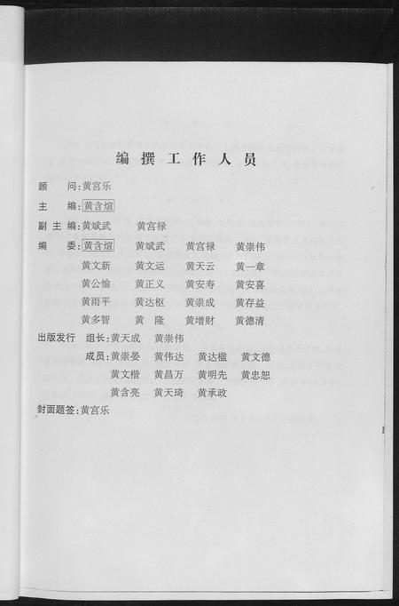 四川黄氏-岳池黄氏族谱.pdf电子版预览图4