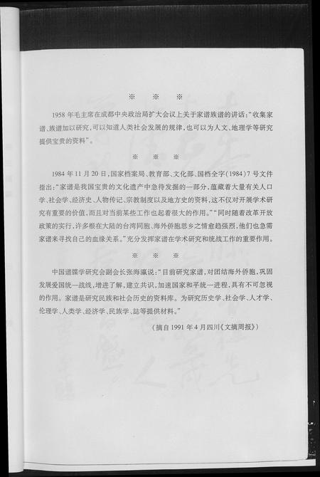 四川黄氏-岳池黄氏族谱.pdf电子版预览图5