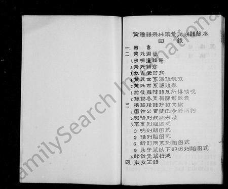 四川黄氏-资阳县栗林镇黄氏族谱简本.pdf电子版预览图1