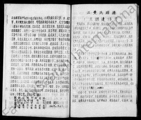 四川黄氏-资阳县栗林镇黄氏族谱简本.pdf电子版预览图3