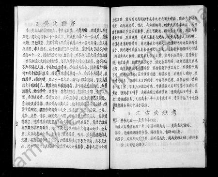 四川黄氏-资阳县栗林镇黄氏族谱简本.pdf电子版预览图5