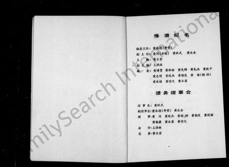 四川黄氏-黄氏宗谱.pdf电子版预览图1