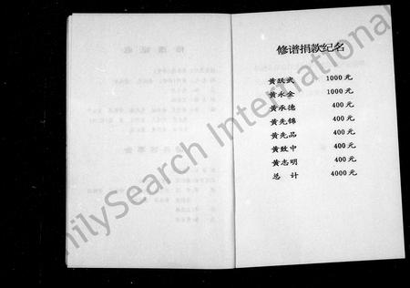 四川黄氏-黄氏宗谱.pdf电子版预览图2