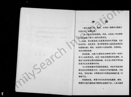 四川黄氏-黄氏宗谱.pdf电子版预览图4