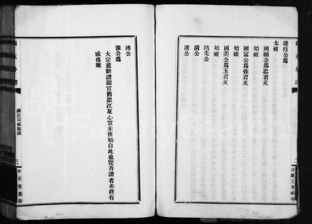 四川黄氏-黄氏宗谱(别名：锦官黄氏四支分谱).pdf电子版预览图3