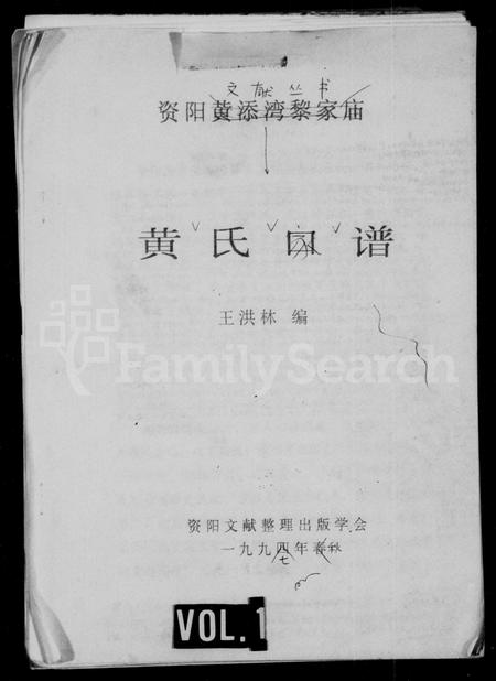 四川黄氏-黄氏家谱.pdf电子版缩略图