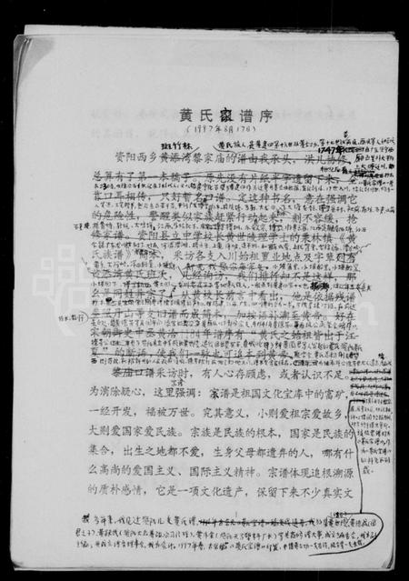 四川黄氏-黄氏家谱.pdf电子版预览图1