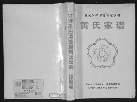 四川黄氏-黄氏家谱.pdf电子版缩略图