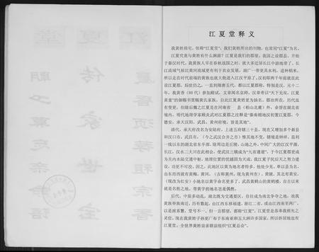 四川黄氏-黄氏家谱.pdf电子版预览图2