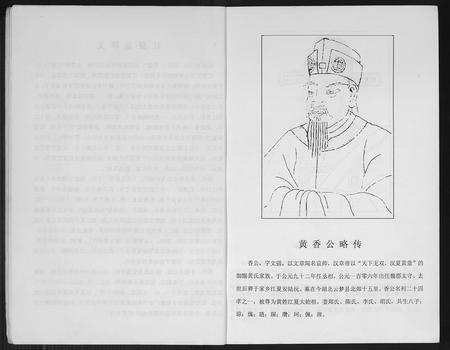 四川黄氏-黄氏家谱.pdf电子版预览图3