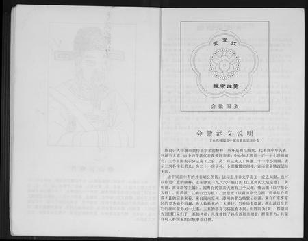 四川黄氏-黄氏家谱.pdf电子版预览图5