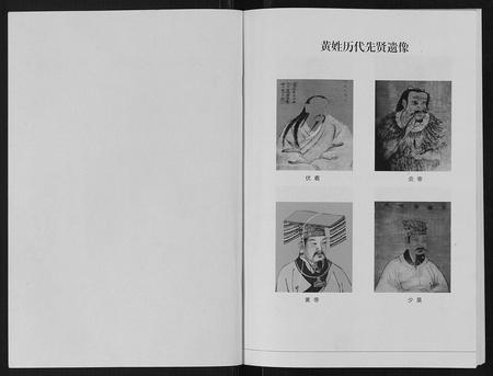 四川黄氏-黄氏家谱[不分卷].pdf电子版预览图1