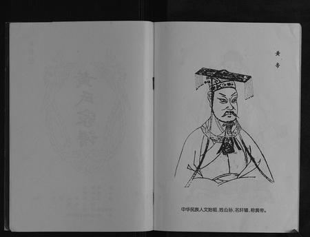 四川黄氏-黄氏家谱[不分卷].pdf电子版预览图2