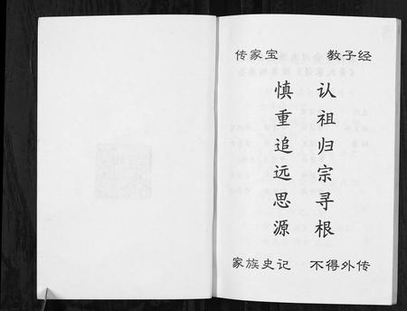 四川黄氏-黄氏家谱续集.pdf电子版预览图2