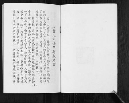 四川黄氏-黄氏家谱续集.pdf电子版预览图3