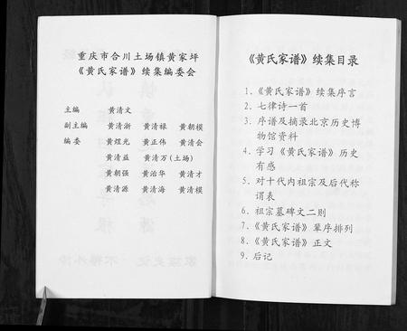 四川黄氏-黄氏家谱续集.pdf电子版预览图4