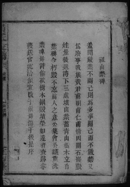 四川黄氏-黄氏支谱.pdf电子版缩略图