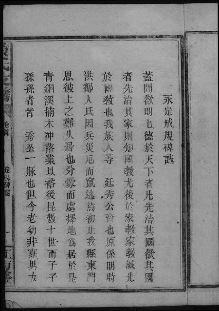 四川黄氏-黄氏支谱.pdf电子版预览图1